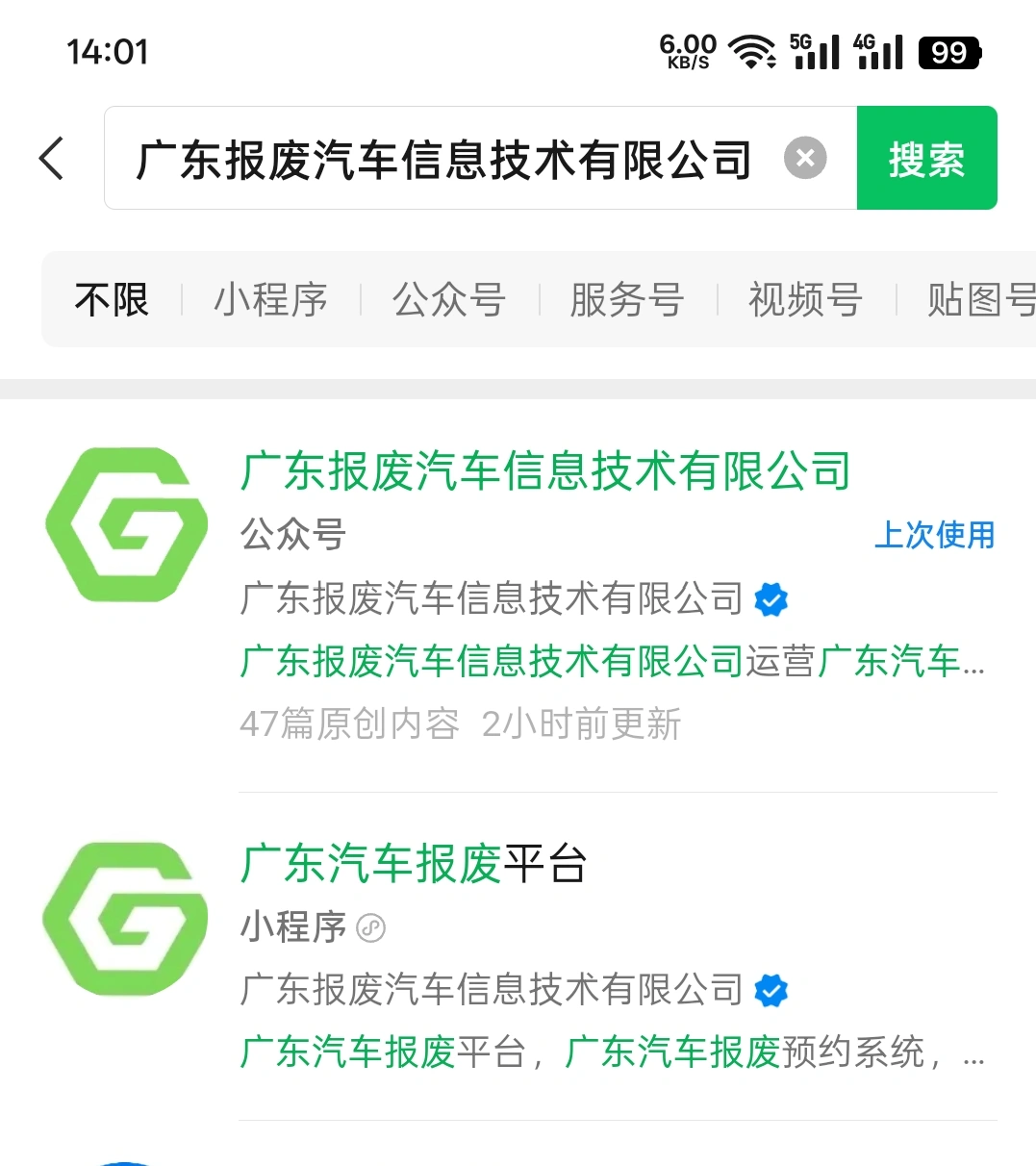 潮安区报废汽车公众号