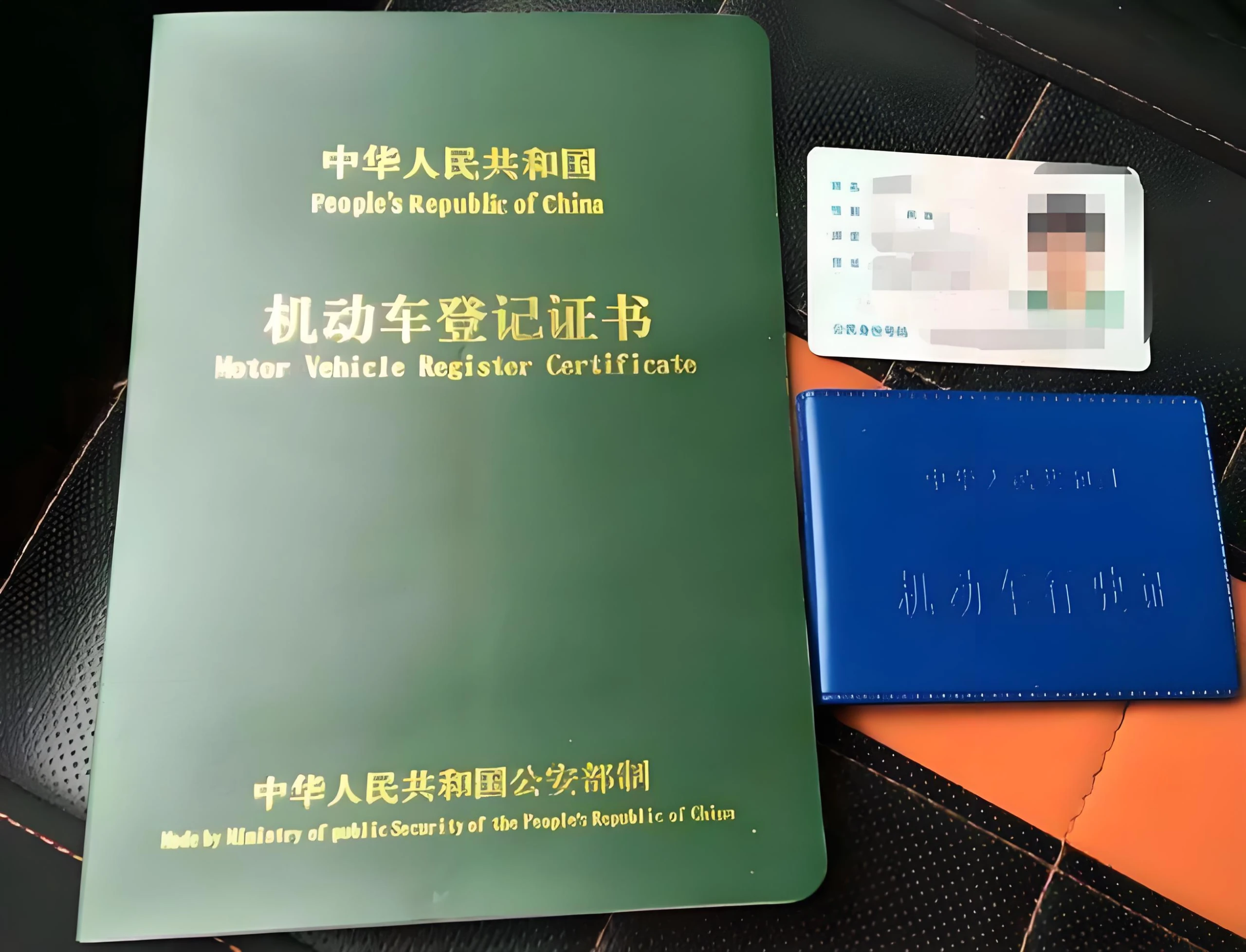证件
